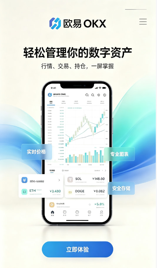 欧交易所app下载注册指南